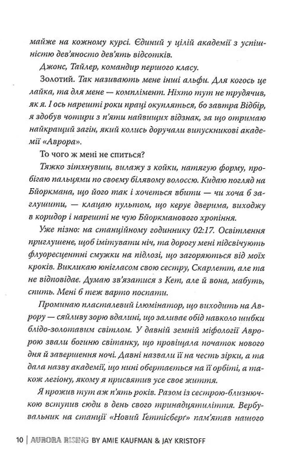 Сходження Аврори. Книга 1 - Джей Крістофф, Емі Кауфман (9786178373818) - Фото 7 Сходження Аврори. Книга 1 - Джей Крістофф, Емі Кауфман (9786178373818) - зображення 7