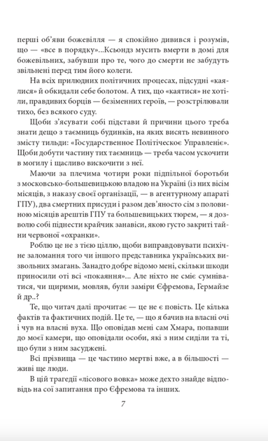 Отаман Хмара. Спогади. Есеї - Юрій Горліс-Горський (9786175514306) - зображення 5
