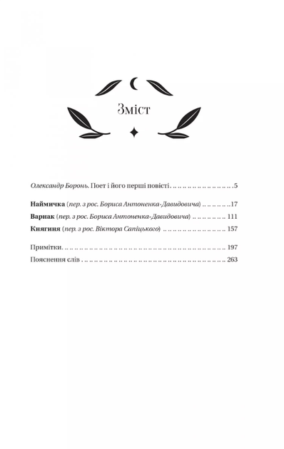 Княгиня (з кольоровим зрізом) - Тарас Шевченко (9786171706712) - изображение 3