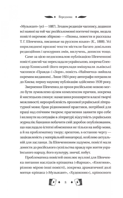 Княгиня (з кольоровим зрізом) - Тарас Шевченко (9786171706712) - изображение 7