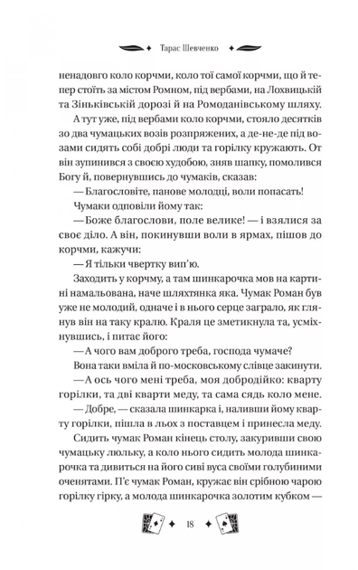 Княгиня (з кольоровим зрізом) - Тарас Шевченко (9786171706712) - изображение 10
