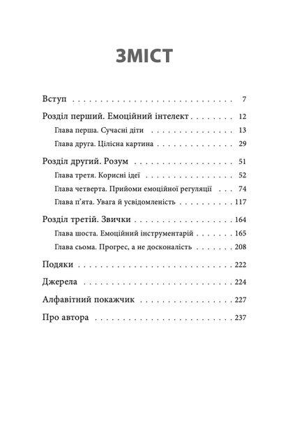 Як приборкати тигра. Як навчити дитину керувати емоціями - Морін Хілі (9786170040947) - зображення 3