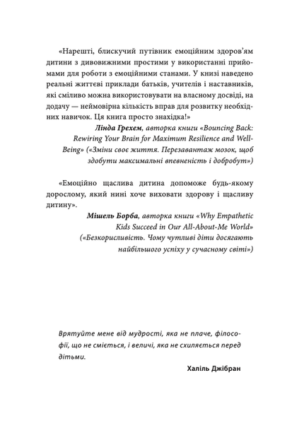 Як приборкати тигра. Як навчити дитину керувати емоціями - Морін Хілі (9786170040947) - зображення 6