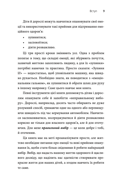 Як приборкати тигра. Як навчити дитину керувати емоціями - Морін Хілі (9786170040947) - зображення 9