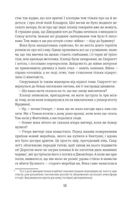 Звіяні вітром. Том 1 - Маргарет Мітчелл (9786178286675) - Фото 6 Звіяні вітром. Том 1 - Маргарет Мітчелл (9786178286675) - зображення 6