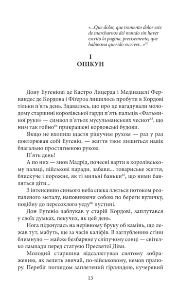 Шляхами і стежками життя - Наталена Королева (9786175517079) - зображення 4