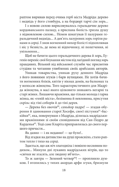 Шляхами і стежками життя - Наталена Королева (9786175517079) - зображення 9