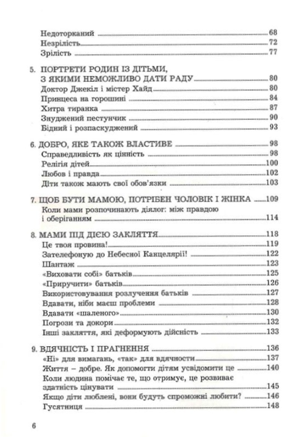 Як не зіпсувати дитину надмірною опікою - Освальдо Полі (9789663956732) - зображення 4