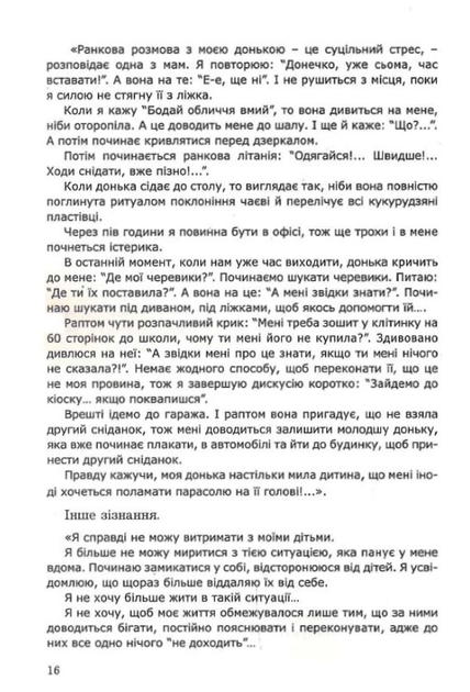 Як не зіпсувати дитину надмірною опікою - Освальдо Полі (9789663956732) - зображення 7
