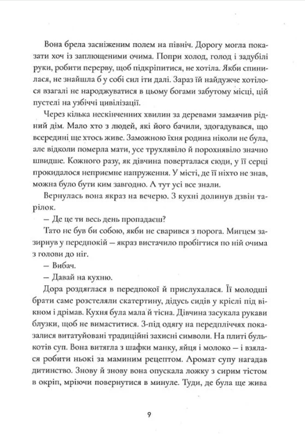 Ночі бісів - Катержіна Шардіцька (9786178177034) - изображение 6
