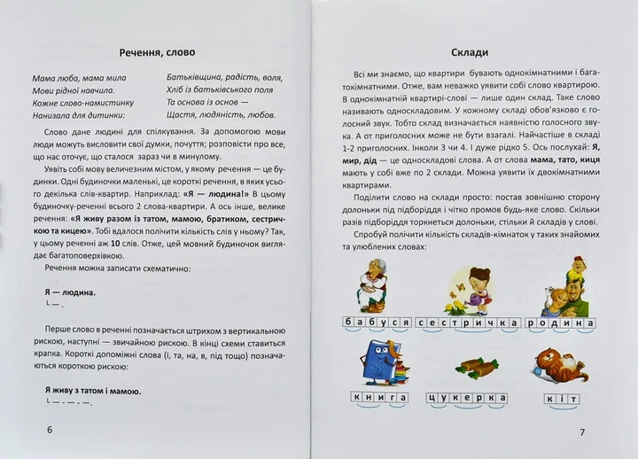 Книга. Буквар. Яковенко Любов - Фото 2 Книга. Буквар. Яковенко Любов - зображення 2