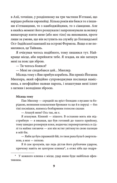 Посол Царя царів. Наввипередки з часом - Костянтин Когтянц, Орест Сандомирський (9789660391161) - Фото 6 Посол Царя царів. Наввипередки з часом - Костянтин Когтянц, Орест Сандомирський (9789660391161) - зображення 6