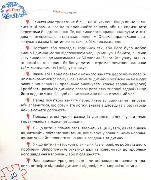 Основи швидкомислення - Василь Федієнко (9789664298756) - Фото 3 Основи швидкомислення - Василь Федієнко (9789664298756) - зображення 3
