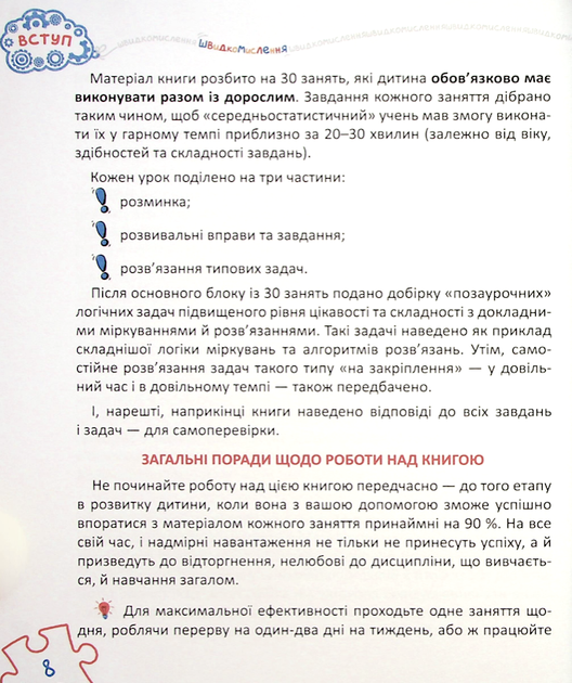 Основи швидкомислення - Василь Федієнко (9789664298756) - Фото 5 Основи швидкомислення - Василь Федієнко (9789664298756) - зображення 5