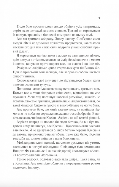 Двір крил і руїн. Книга 3 - Сара Дж. Маас (9786171707566) - Фото 5 Двір крил і руїн. Книга 3 - Сара Дж. Маас (9786171707566) - зображення 5