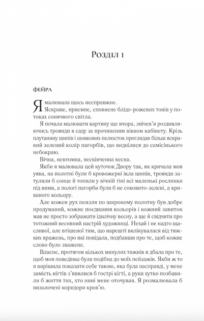 Двір крил і руїн. Книга 3 - Сара Дж. Маас (9786171707566) - Фото 8 Двір крил і руїн. Книга 3 - Сара Дж. Маас (9786171707566) - зображення 8