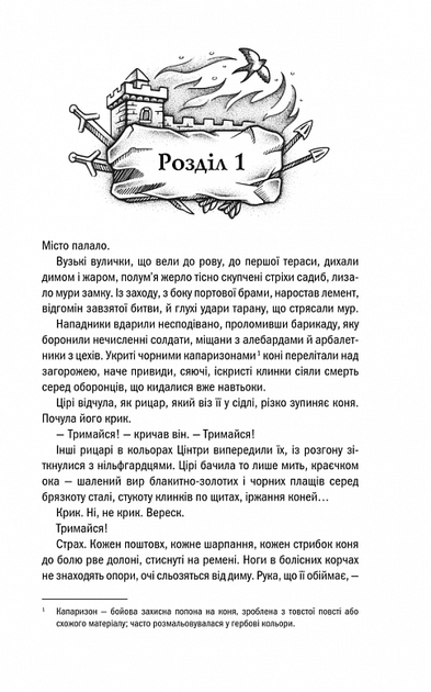 Відьмак. Кров Ельфів. Книга 3 - Анджей Сапковський (9786171283503) - Фото 6 Відьмак. Кров Ельфів. Книга 3 - Анджей Сапковський (9786171283503) - зображення 6