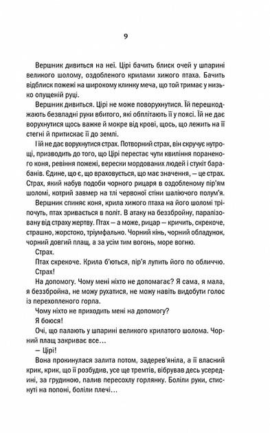 Відьмак. Кров Ельфів. Книга 3 - Анджей Сапковський (9786171283503) - Фото 8 Відьмак. Кров Ельфів. Книга 3 - Анджей Сапковський (9786171283503) - зображення 8