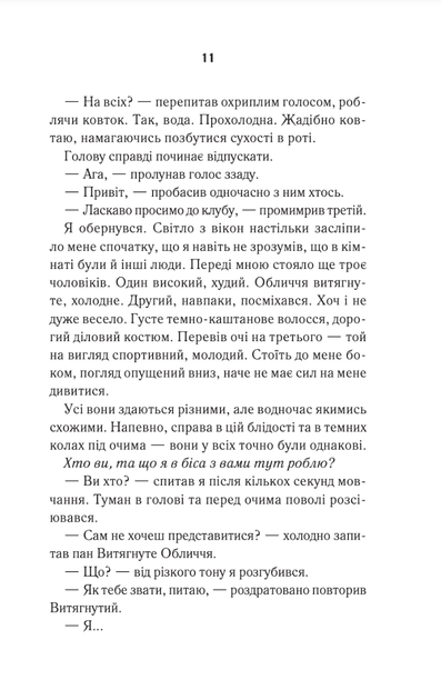 Маґнолія Паркс. Книга 1 - Джесса Гастінґс (9786171507838) - изображение 7
