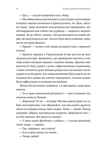 З нами житиме еласмотерій - Роман Голубовський (9786178362980) - Фото 8 З нами житиме еласмотерій - Роман Голубовський (9786178362980) - зображення 8