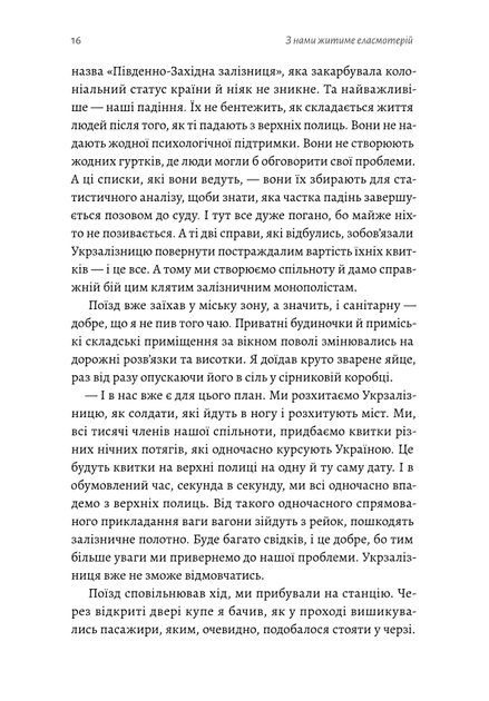 З нами житиме еласмотерій - Роман Голубовський (9786178362980) - Фото 12 З нами житиме еласмотерій - Роман Голубовський (9786178362980) - зображення 12