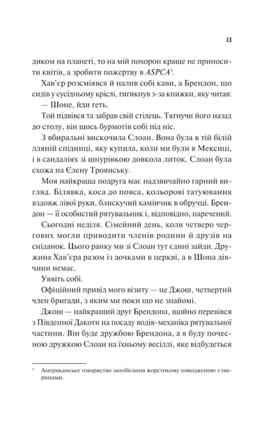 Френдзона. Книга 1 - Еббі Хіменес (9786171708105) - зображення 8