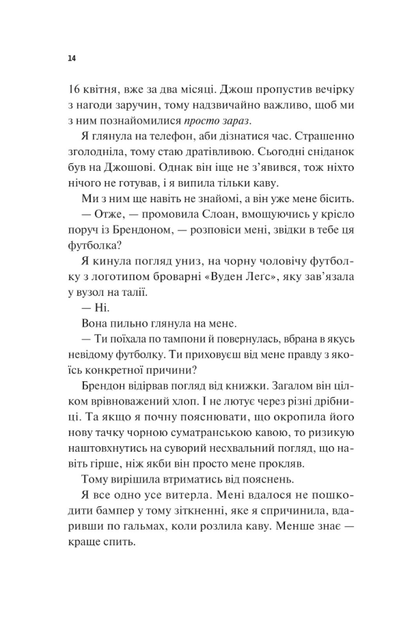 Френдзона. Книга 1 - Еббі Хіменес (9786171708105) - зображення 9