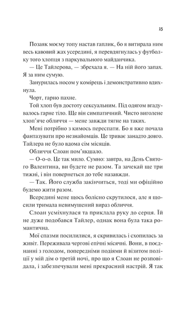 Френдзона. Книга 1 - Еббі Хіменес (9786171708105) - зображення 10