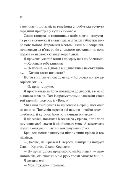 Френдзона. Книга 1 - Еббі Хіменес (9786171708105) - зображення 11