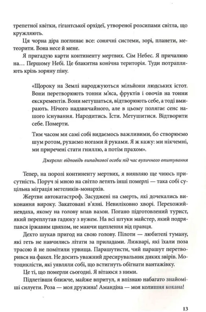 Імперія ангелів - Бернар Вербер (9789669759627) - изображение 8