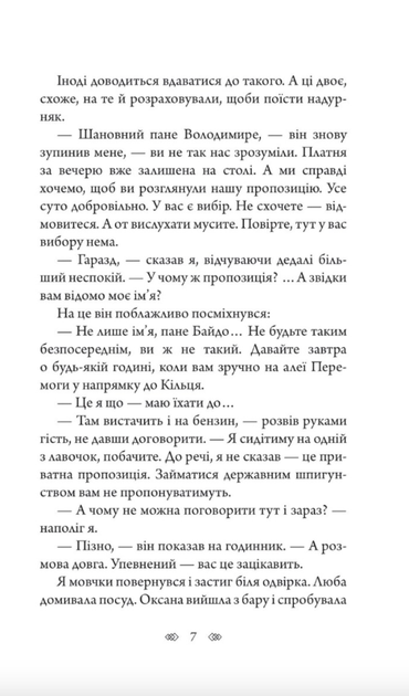 Емісар - Олексій Волков (9789661069120) - зображення 7