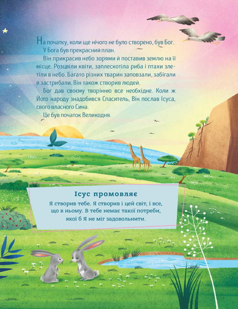 Ісус промовляє. Історія Великодня - Сара Янг (9789669385307) - изображение 5