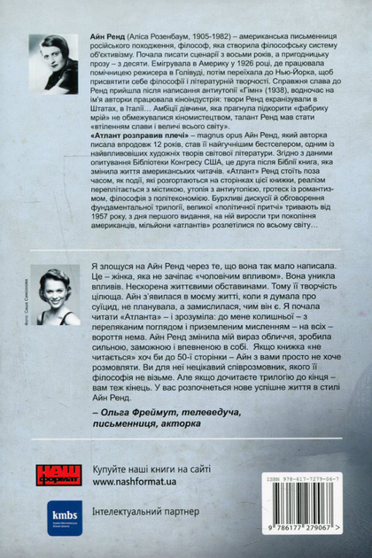 Атлант розправив плечі. Комплект з трьох книг. Подарунковий бокс - Айн Ренд (9786177279357) - зображення 3