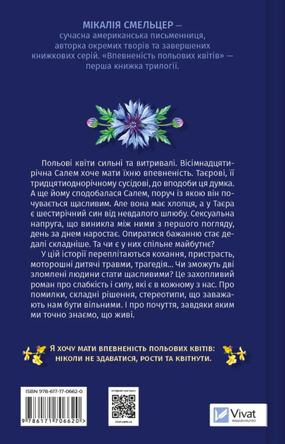 Впевненість польових квітів. Книга 1 - Мікалія Смельцер (9786171706620) - Фото 2 Впевненість польових квітів. Книга 1 - Мікалія Смельцер (9786171706620) - зображення 2