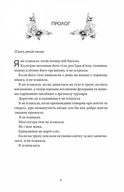 Впевненість польових квітів. Книга 1 - Мікалія Смельцер (9786171706620) - Фото 3 Впевненість польових квітів. Книга 1 - Мікалія Смельцер (9786171706620) - зображення 3