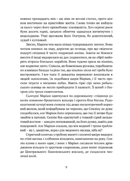 Вавилонські книги. Сходження Сенліна. Книга 1 - Джосая Бенкрофт (9786176298588) - Фото 6 Вавилонські книги. Сходження Сенліна. Книга 1 - Джосая Бенкрофт (9786176298588) - зображення 6