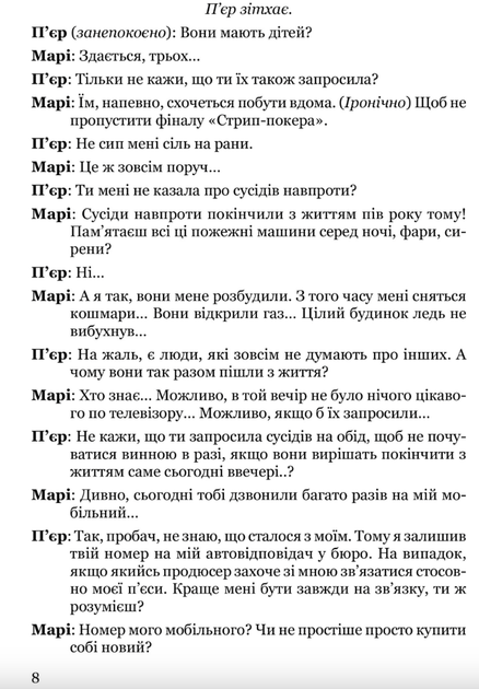 Стрип-покер та інші п’єси - Жан-Пʼєр Мартінес (9786176296799) - изображение 7