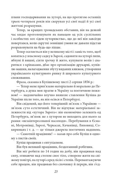 Романи Куліша - Віктор Домонтович (9786175512500) - зображення 5