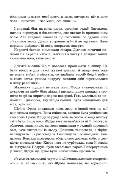 Фріда, або Про біль - Славенка Дракуліч (9789661091275) - изображение 5