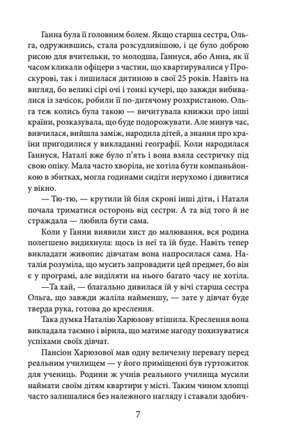 Брошка гімназистки. Книга 2 - Ольга Саліпа (9789660399853) - Фото 7 Брошка гімназистки. Книга 2 - Ольга Саліпа (9789660399853) - зображення 7