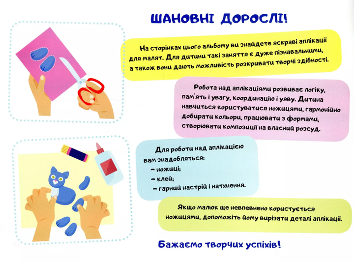 Аплікації Динозаврики. Клеїмо вдома та в садочку. 4+ - Олександра Шипарьова (9789669397973) - Фото 3 Аплікації Динозаврики. Клеїмо вдома та в садочку. 4+ - Олександра Шипарьова (9789669397973) - изображение 3