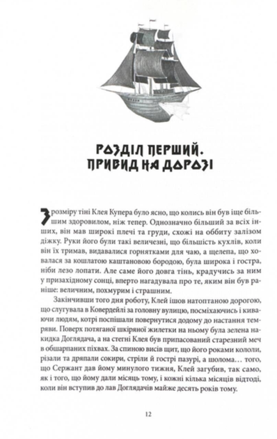 Королі Жаских Земель. Книга 1 - Ніколас Імс (9786178383060) - зображення 3