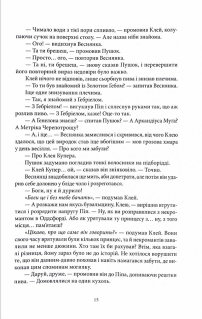 Королі Жаских Земель. Книга 1 - Ніколас Імс (9786178383060) - зображення 6