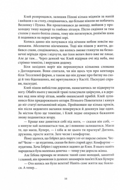 Королі Жаских Земель. Книга 1 - Ніколас Імс (9786178383060) - зображення 7