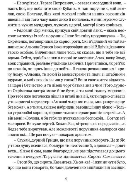 Місяць любови - Василь Марочкін (9786176298052) - Фото 7 Місяць любови - Василь Марочкін (9786176298052) - зображення 7