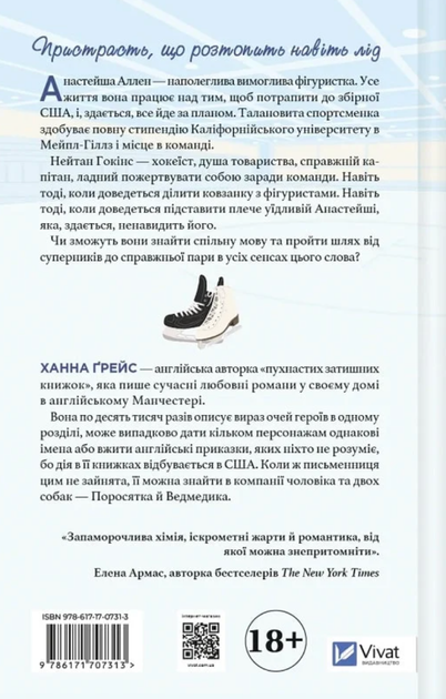 І зійде крига. Книга 1 (Кольоровий зріз) - Ханна Ґрейс (9786171707313) - изображение 3