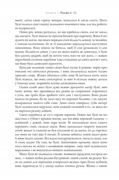 Пачінко - Мін Джін Лі (9786175232101) - зображення 5