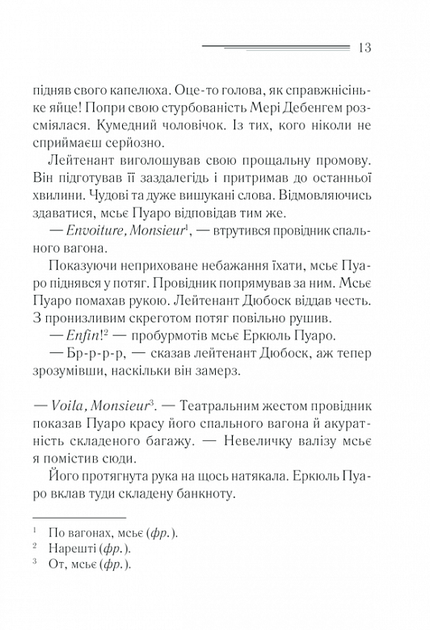 Вбивство у Східному експресі - Аґата Крісті (9786171298545) - Фото 6 Вбивство у Східному експресі - Аґата Крісті (9786171298545) - изображение 6