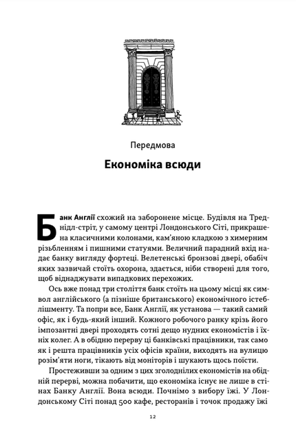 Чому б нам не надрукувати більше грошей? - Рупал Патель, Джек Мінінг (9786178437619) - зображення 7