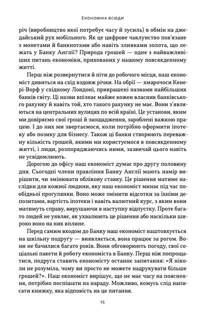 Чому б нам не надрукувати більше грошей? - Рупал Патель, Джек Мінінг (9786178437619) - зображення 10